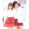 プチプリン 遥とじゅん