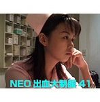 NEO出血大制服41