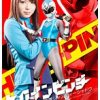 ヒロインピンチ 忍影戦隊ジャスティーシャドウ 栄倉彩