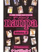 デリシャスnanpa ナンパ道をゆく Volume.5