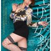 キマリすぎた女教師 仲丘たまき