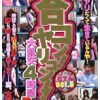 合コン！ヤリコン！！ 総集編 act.5