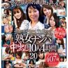 「熟女ナンパ」中出し10人 4時間 20