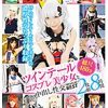 ツインテールコスプレ美少女と中出し性交PREMIUM BEST2枚組8時間