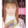 乙女座のイヴ 中里優奈