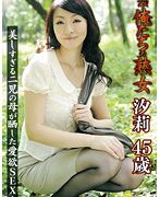 俺たちの熟女 汐莉 45歳 美しすぎる二児の母が晒した愛欲SEX！