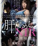 恐怖映像！！そのビデオカメラには怪奇現象なんかよりもっと恐ろしい映像が映り込んでいました。 肝だめしNTR 篠崎かんな