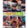 パンチラ天国 2