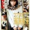 女子校生痴漢電車 仲村もも