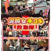 泥酔女手コキ救急隊