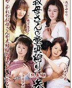 叔母さんの童貞狩り 総集編 参