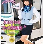 友田彩也香のファン感謝祭◆ともちんがHしちゃうぞ大作戦！